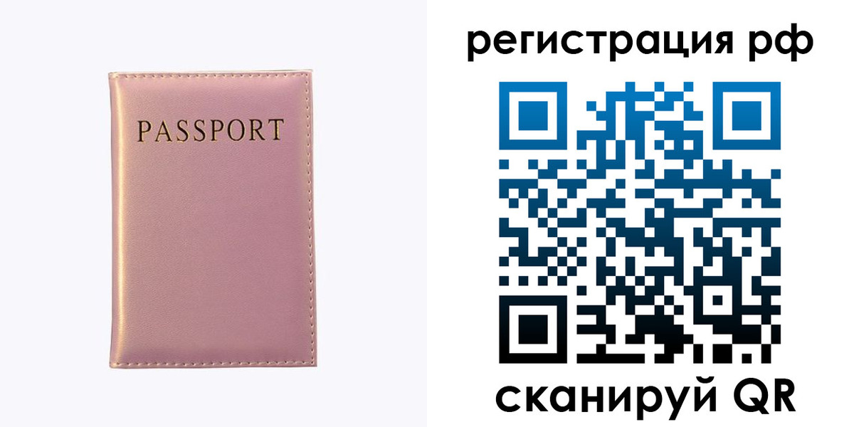 временная регистрация для школы в Богородицке