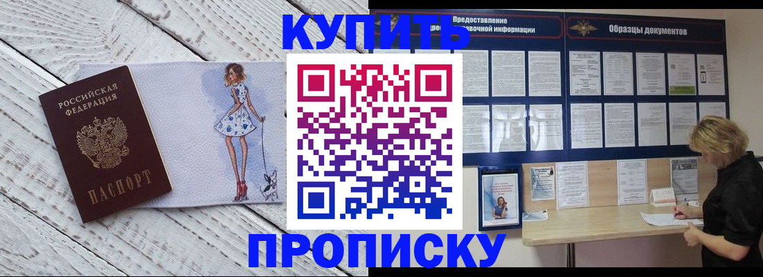 прописка от собственника в Богородицке